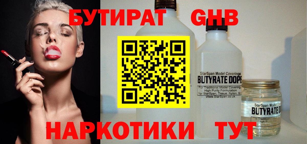 Бутират Butirat Ирбит
