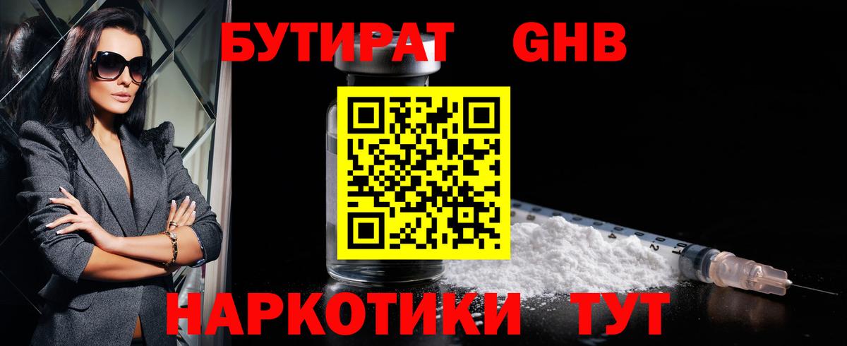 БУТИРАТ 99%  Вход с VPN  Ирбит 