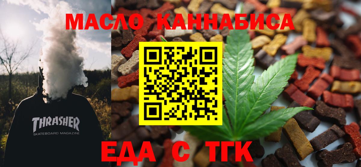 Печенье с ТГК конопля  Вход с VPN  Ирбит 