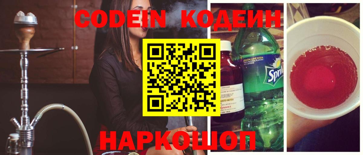 Ирбит  Codein Purple Drank  Вход с VPN  Codein напиток Lean (лин) 