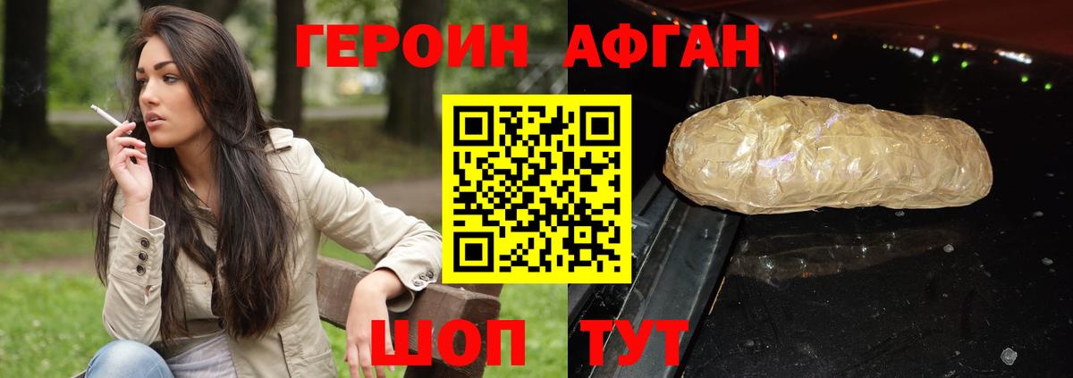 Героин Heroin Ирбит