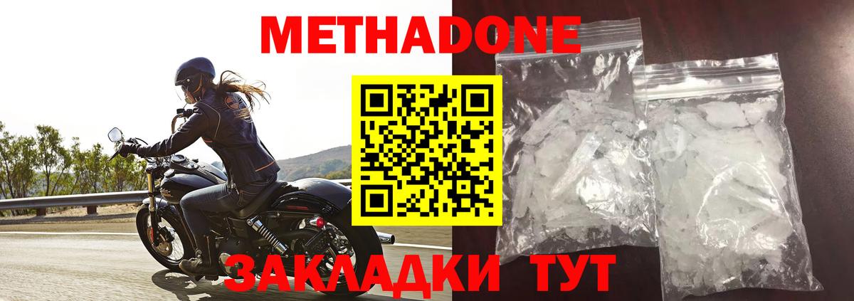 Метадон methadone  Вход с VPN  Ирбит 